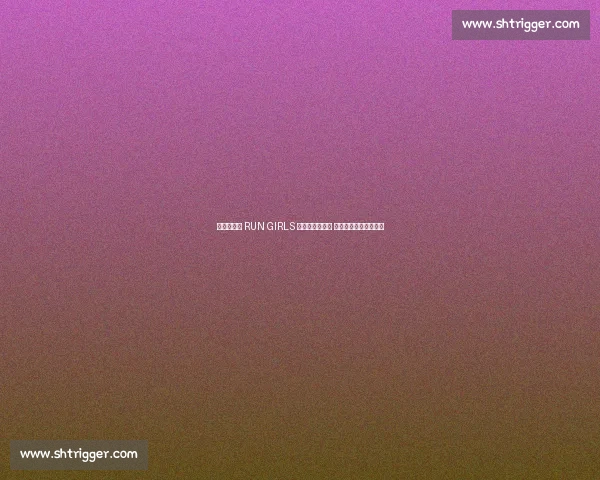 奥运文化节 RUN GIRLS 女子跑昌平开跑 三千女将穿越双奥赛道