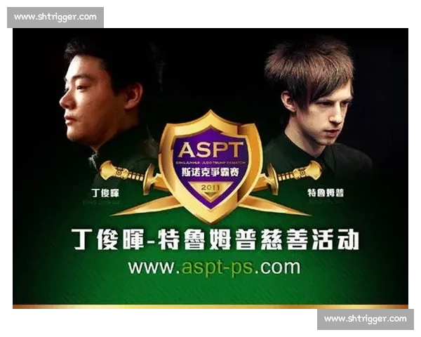 特鲁姆普对决丁俊晖斯诺克巅峰较量见证传奇新篇章世界赛场再燃激情梦想